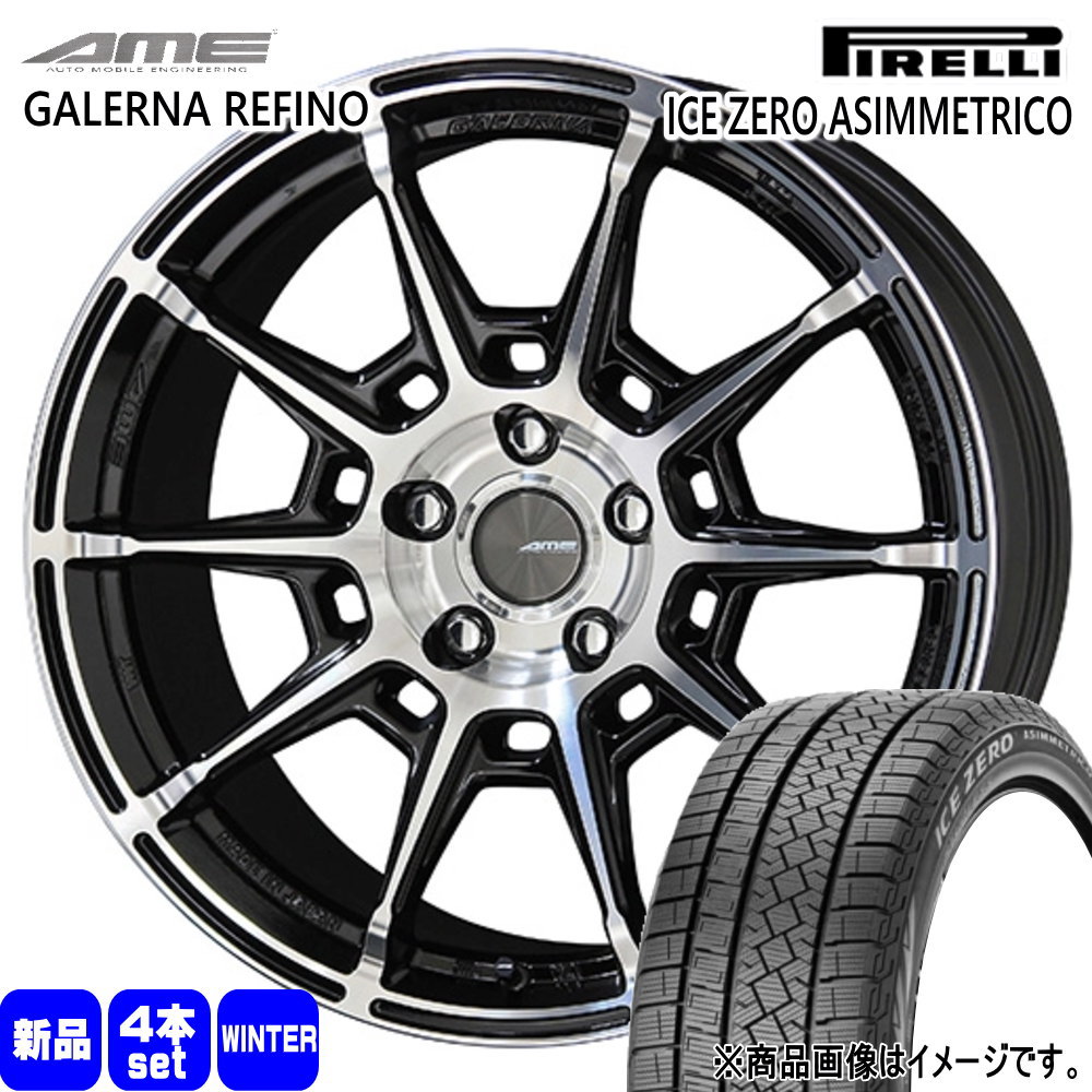 PIRELLI - マツダ MAZDA3 /日産 キックス  ピレリ 205/55R17 91H  ICE ZERO ASIMMETRICO 冬用 スタッドレスタイヤ AME GALERNA REFINO 17in 車、バイク、自転車-自動車-冬タイヤ、ホイールセット