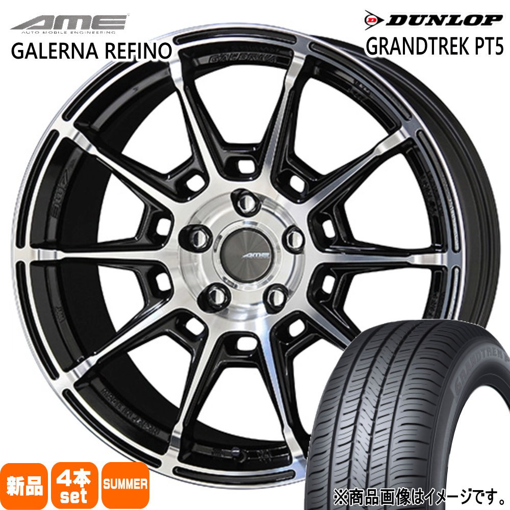 CX-5 CX-8 エクストレイル T32  ダンロップ 225/60R18 100H GRANDTREK PT5 夏用 サマータイヤ AME GALERNA REFINO 18インチ