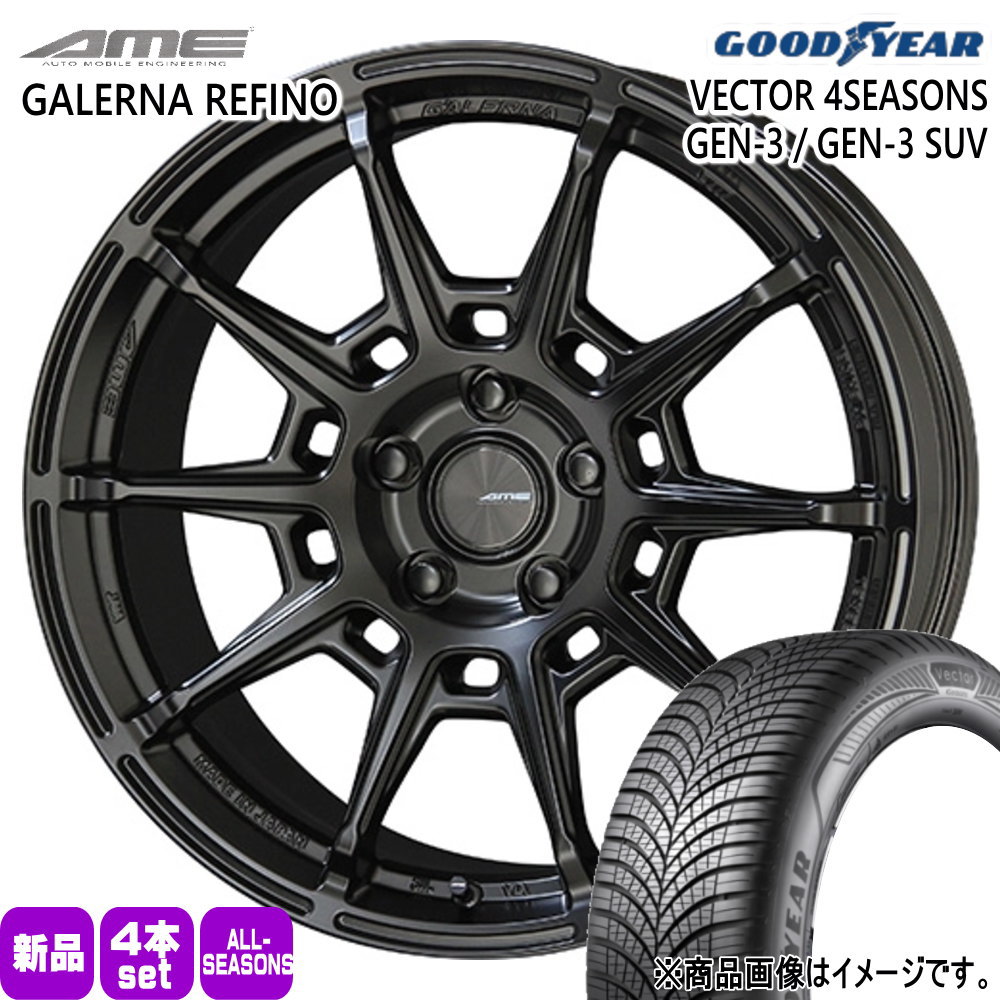 トヨタ ヤリス P10アクア フィールダー グッドイヤー 185/60R15 88V XL VECTOR 4SEASONS GEN-3 夏冬兼用 オールシーズンタイヤ AME GALERNA REFINO 15インチ