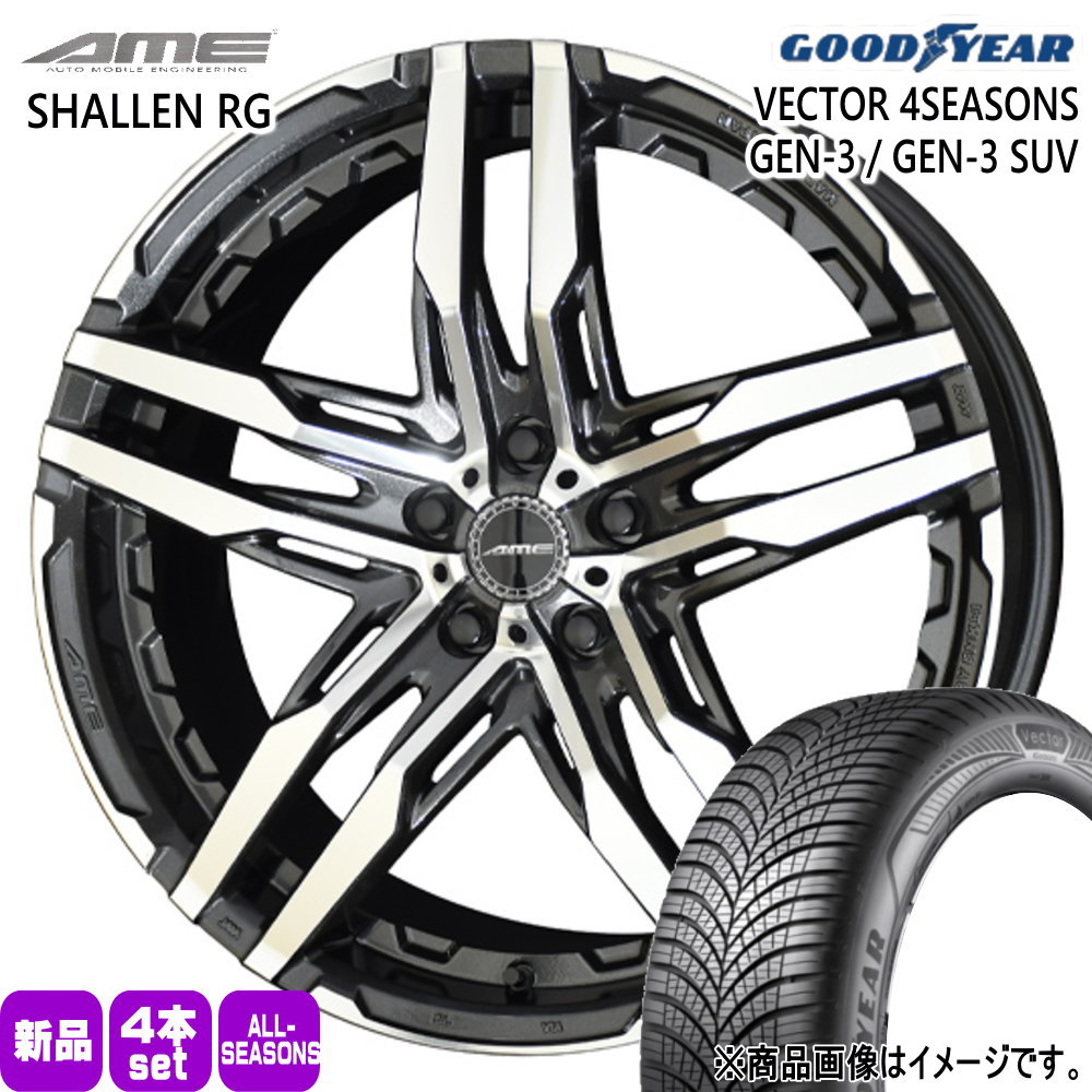 T33 エクストレイル/CX-60/CR-V グッドイヤー 235/55R19 105W XL VECTOR 4SEASONS GEN-3 SUV 夏冬兼用 オールシーズンタイヤ AME SHALLEN RG 19インチ