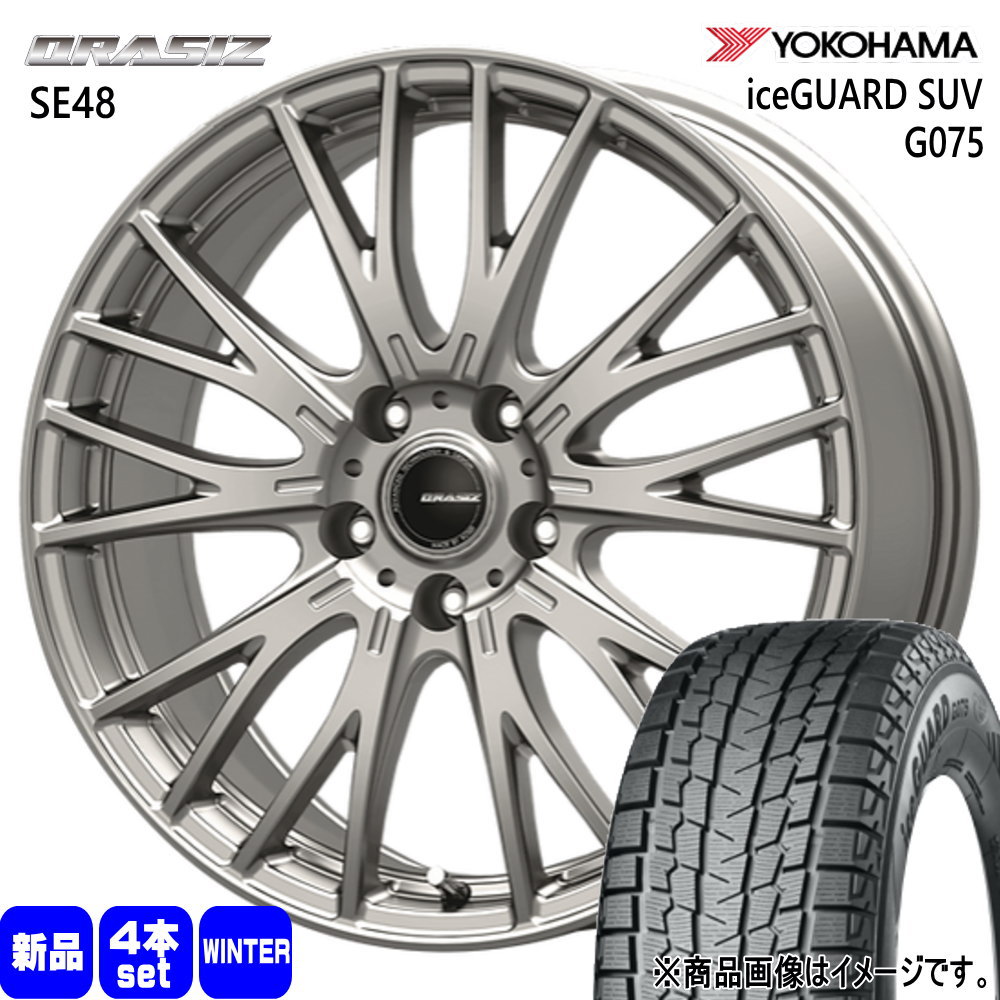 エクストレイル T31 etc  ヨコハマ 225/55R18 98T iceGUARD SUV G075 冬用 スタッドレスタイヤ QRASIZ SE48 18インチ