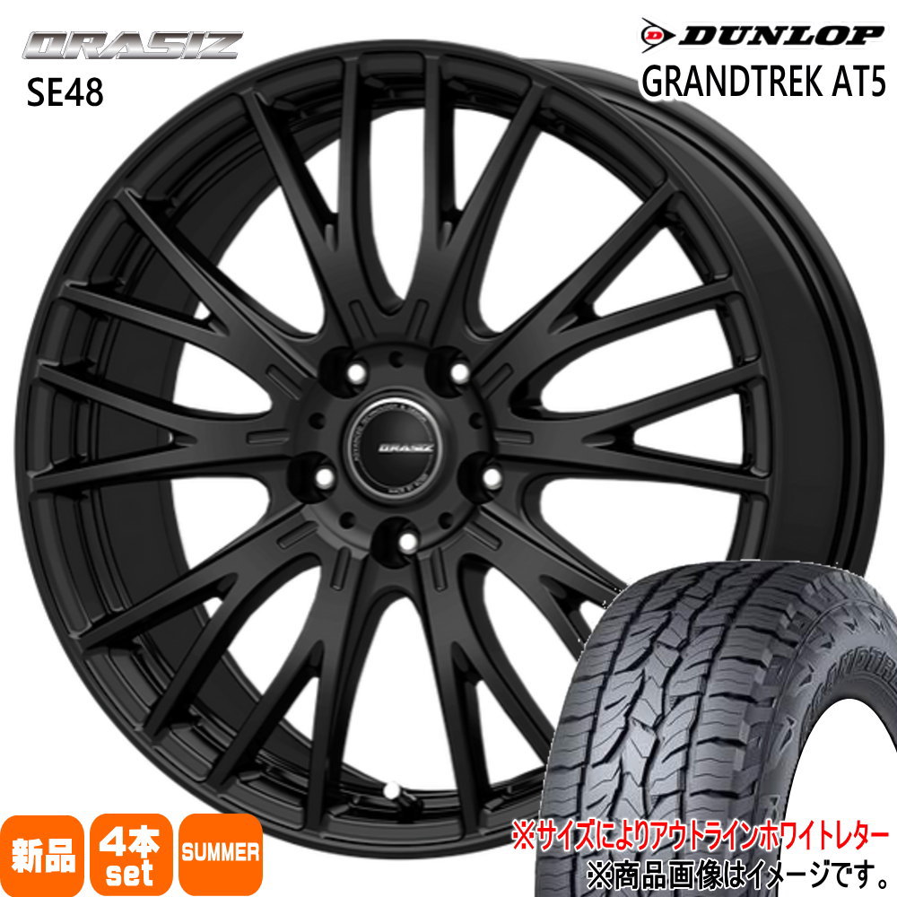 CX-5 CX-8 エクストレイル T32  ダンロップ 225/60R18  GRANDTREK AT5 夏用 サマータイヤ QRASIZ SE48 18インチ