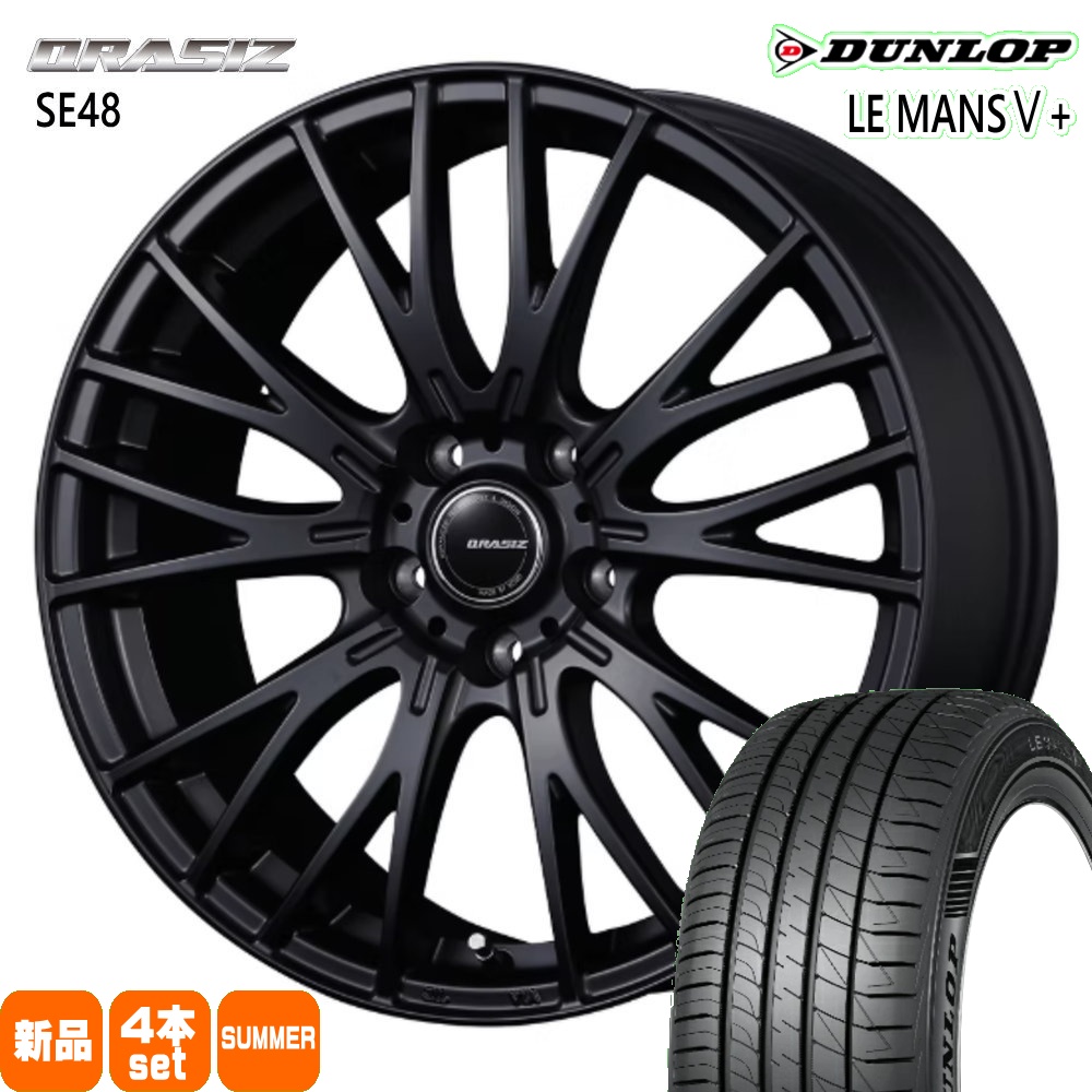 V36 V37 スカイラインセダン  ダンロップ 225/55R17 101W XL LE MANS5+ 夏用 サマータイヤ QRASIZ SE48 17インチ