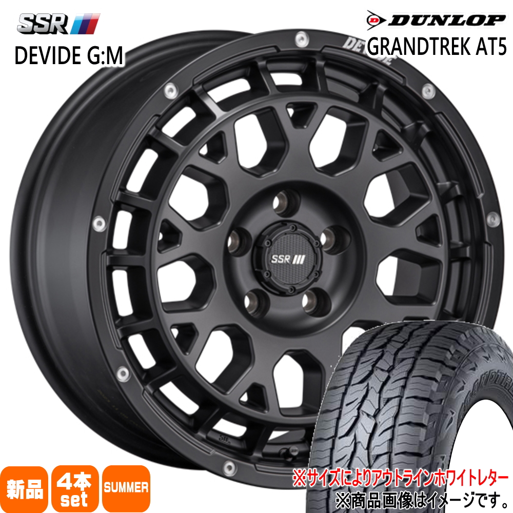 エクストレイル T31  ダンロップ 225/60R17  GRANDTREK AT5 夏用 サマータイヤ DEVIDE G:M 17インチ