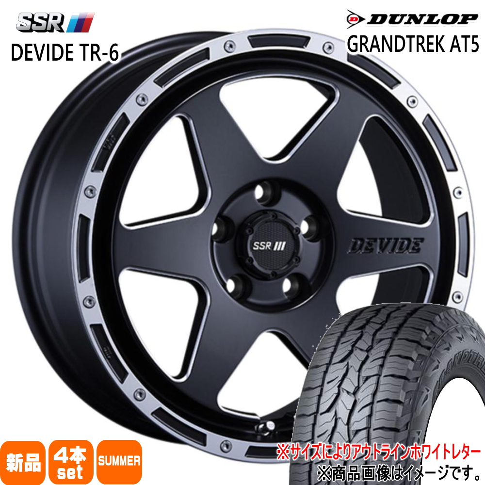 SK系フォレスター T31エクストレイル  ダンロップ 225/60R17  GRANDTREK AT5 夏用 サマータイヤ DEVIDE TR-6 17インチ