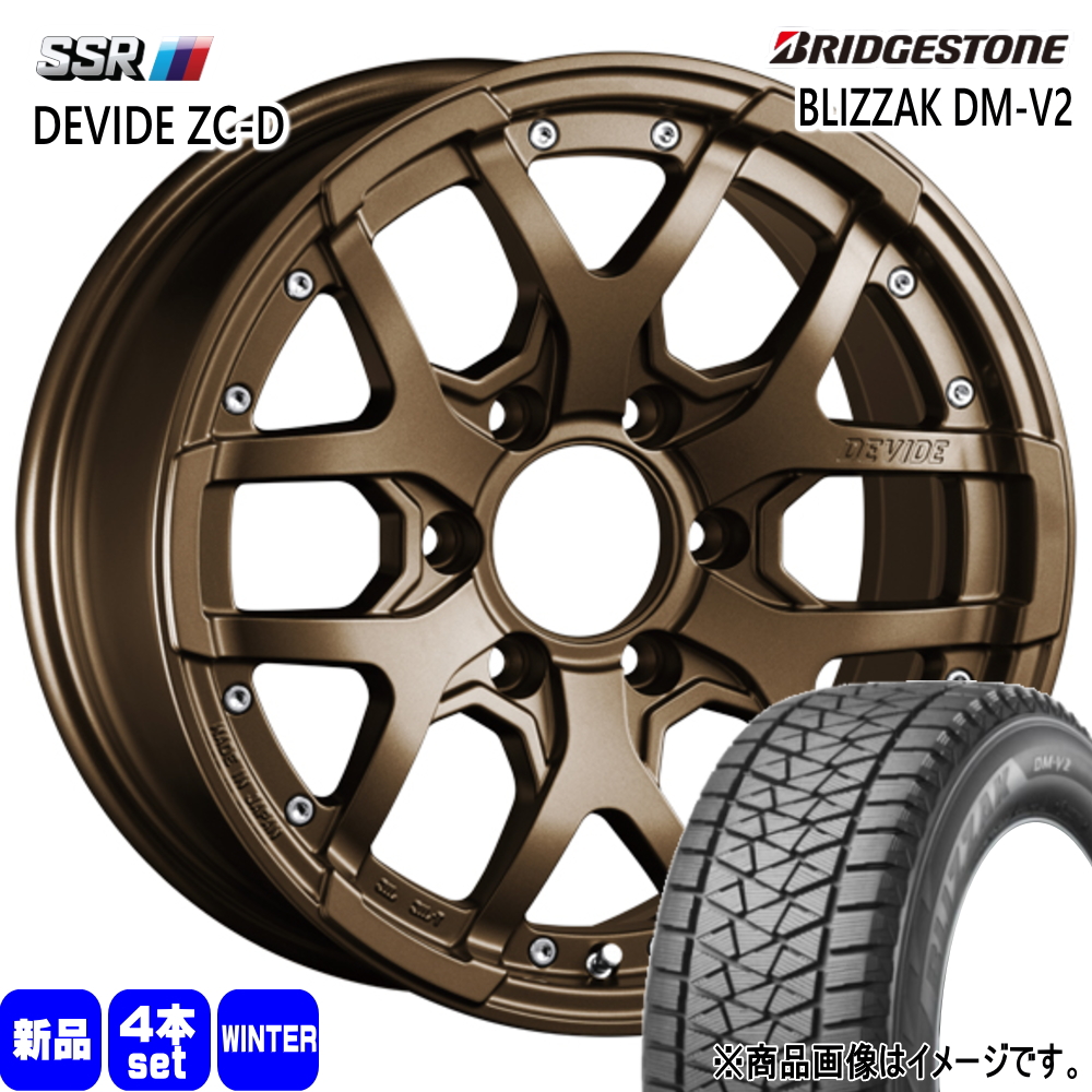 プラド FJクルーザー ブリヂストン BLIZZAK DM V2 275/65R17 冬タイヤ SSR DEVIDE ZS D 8.0J 6穴 6/139.7 17インチ : dvzsd br 17802063 dmv2 2756517 : タイヤショップ78