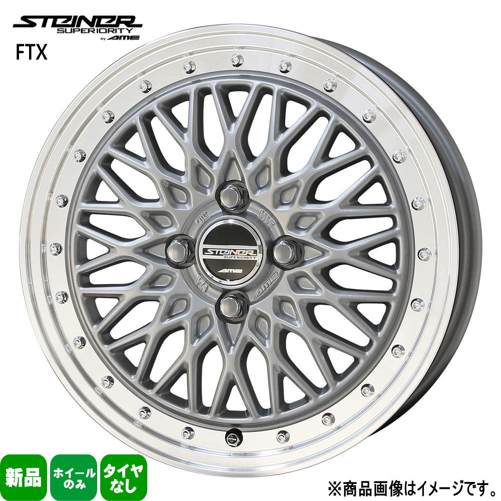 共豊 17×6.5J +45 4/100 STEINER FTX 新品 17インチ ホイール 共豊 17×6.5J +45 4/100 STEINER FTX 新品 17インチ ホイール