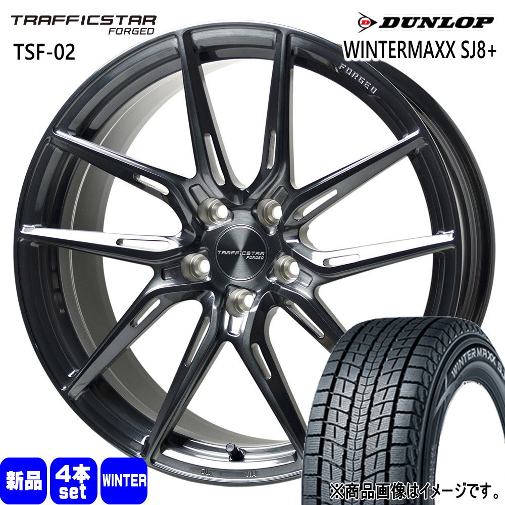 クラウンスポーツ/クロスオーバー ハリアー ダンロップ 245/45R20 103Q XL WINTERMAXX SJ8+ 冬用 スタッドレスタイヤ TRAFFICSTAR FORGED TSF-02