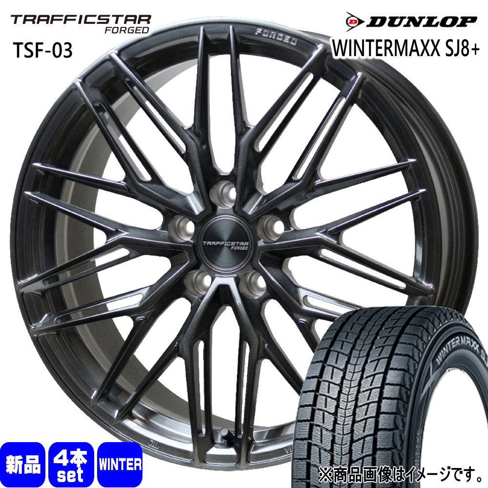 クラウンスポーツ/クロスオーバー ハリアー ダンロップ 245/45R20 103Q XL WINTERMAXX SJ8+ 冬用 スタッドレスタイヤ TRAFFICSTAR FORGED TSF-03