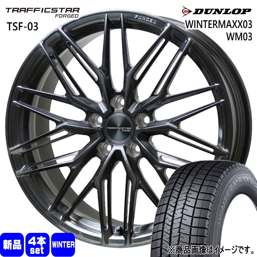 RX-8 アテンザ エスティマ  ダンロップ 225/45R19 92Q WINTERMAXX03 WM03 冬用 スタッドレスタイヤ TRAFFICSTAR FORGED TSF-03