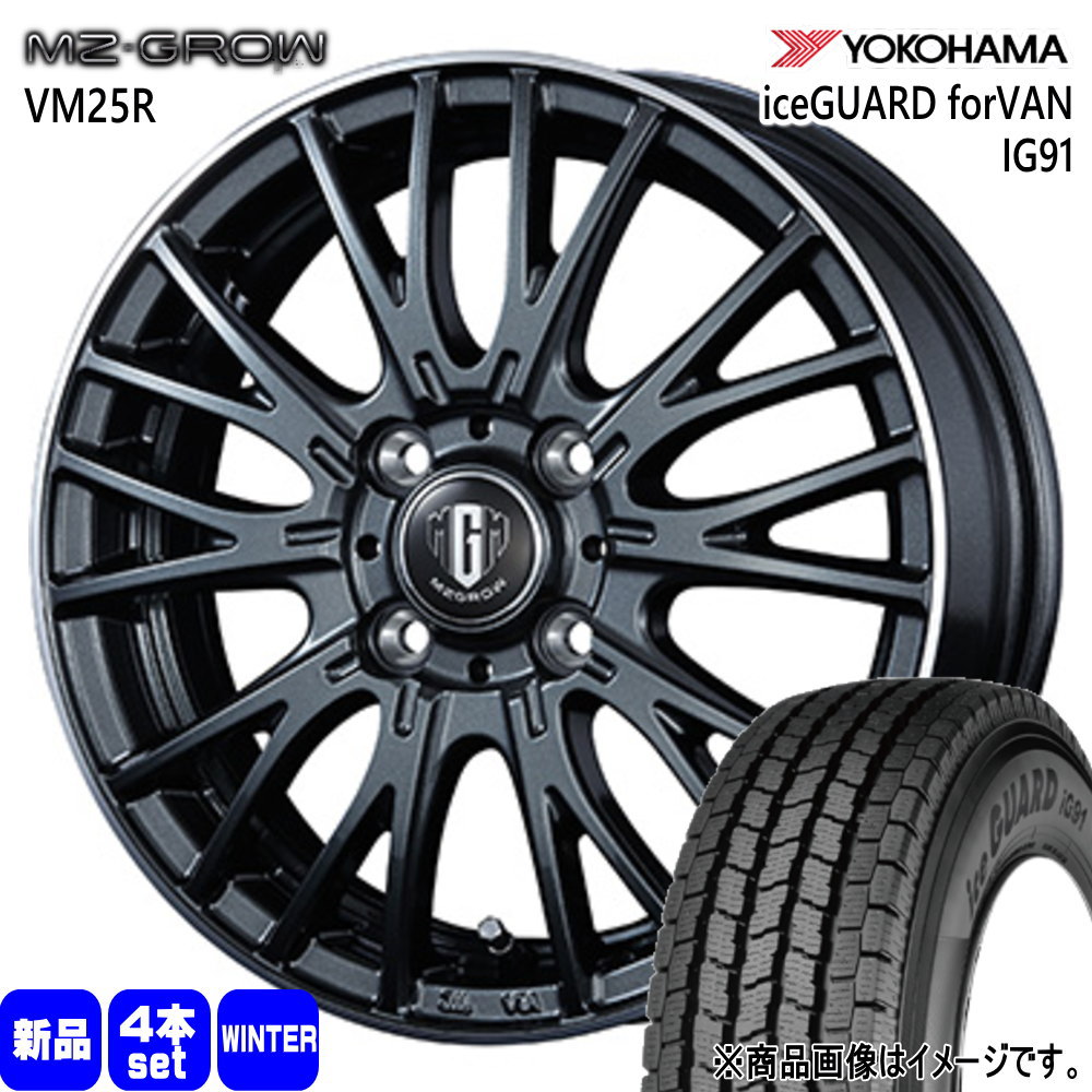 160系 プロボックス・サクシード Y12 ADバン ヨコハマ 165/80R14 97/95N LT iceGUARD forVAN IG91 冬用 スタッドレスタイヤ MZ-GROW VM25R
