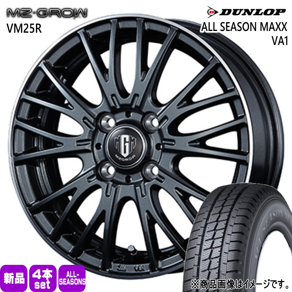 160系 プロボックス・サクシード  ダンロップ 155/80R14 88/86N LT ALL SEASON MAXX VA1 夏冬兼用 オールシーズンタイヤ MZ-GROW VM25R