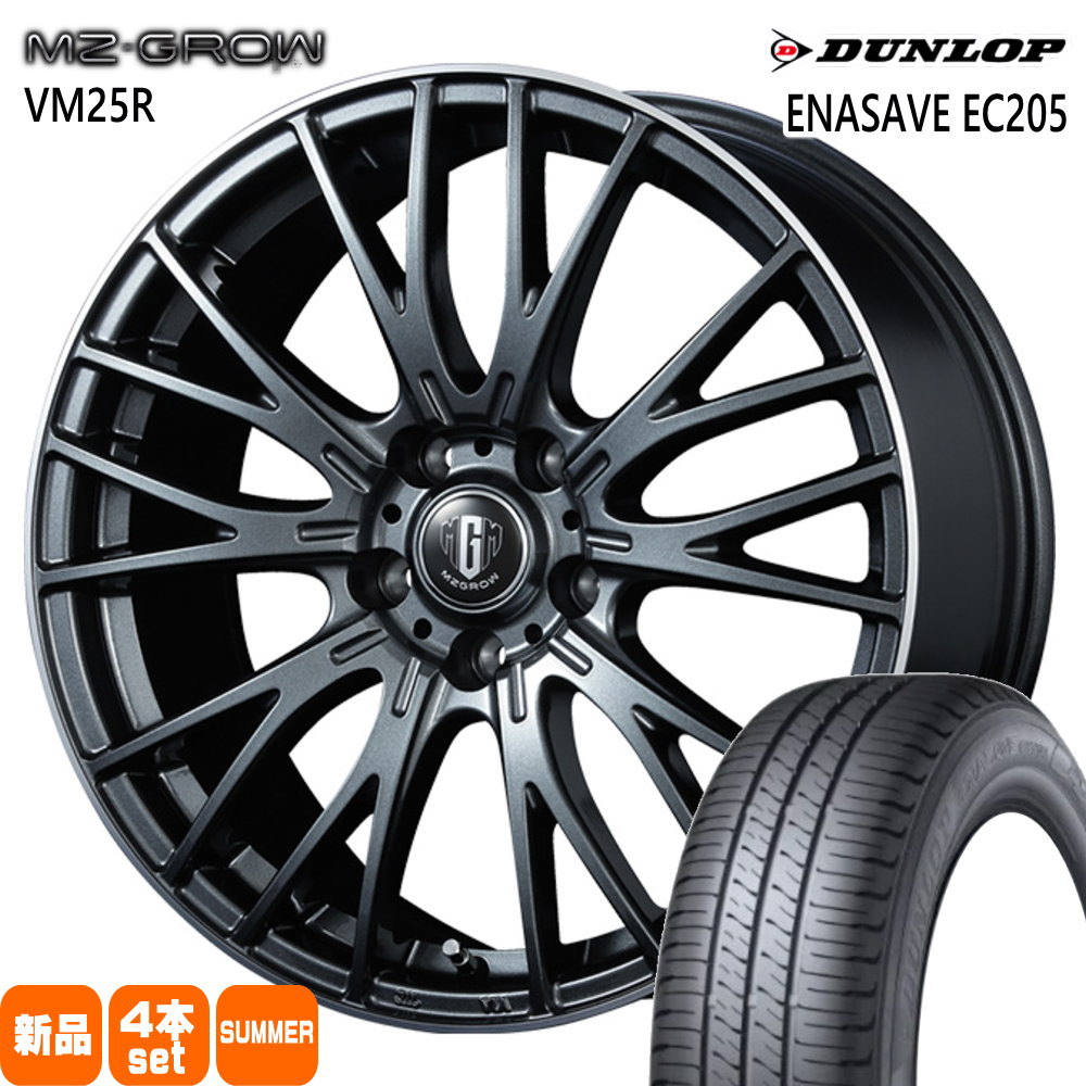 トヨタ 90系 ノア ヴォクシー/日産 ジューク ダンロップ 205/60R16 92H ENASAVE EC205 夏用 サマータイヤ MZ-GROW VM25R