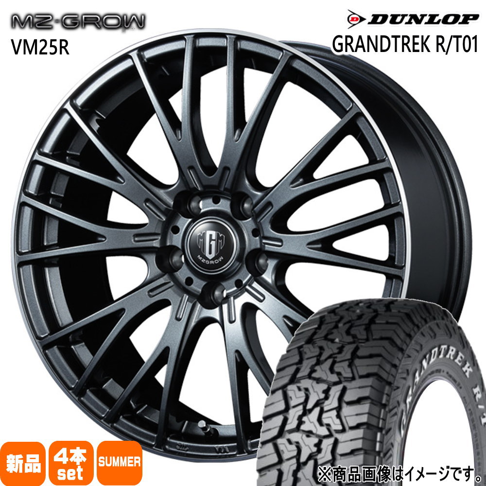 T30 T31エクストレイル デリカD5 ダンロップ 215/70R16 100/97Q LT GRANDTREK R/T01 夏用 サマータイヤ MZ-GROW VM25R