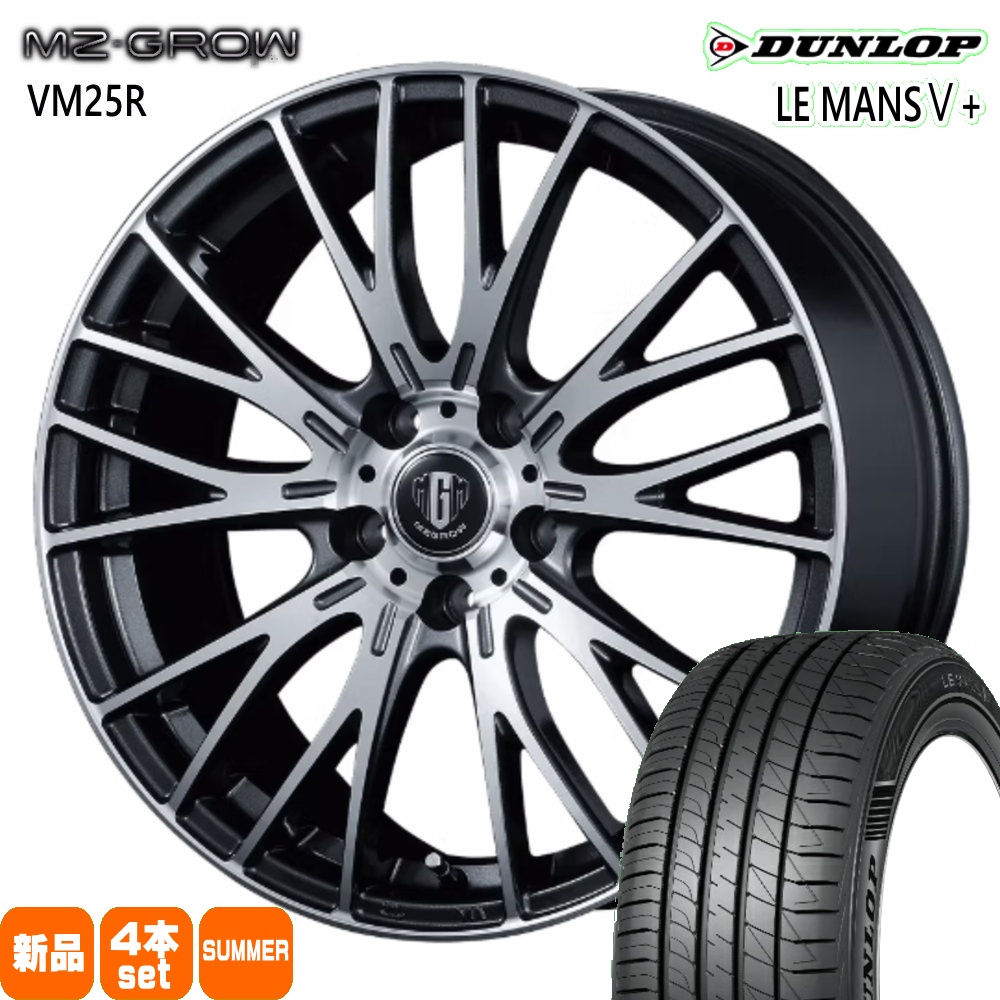 ホンダ WR-V ヴェゼル オデッセイ  ダンロップ 215/60R16 95H LE MANS5+ 夏用 サマータイヤ MZ-GROW VM25R