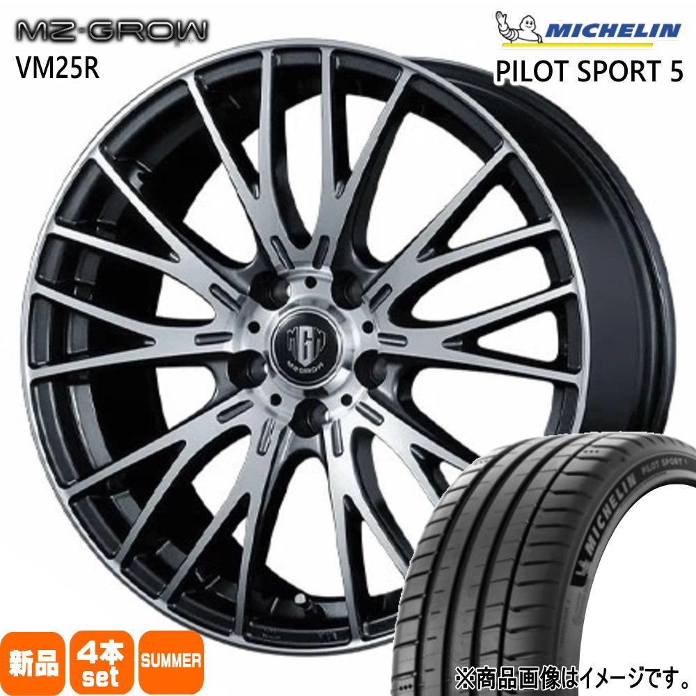 GJ系 アテンザ エスティマ  ミシュラン 225/50R18 99Y XL PILOT SPORT 5 夏用 サマータイヤ MZ-GROW VM25R