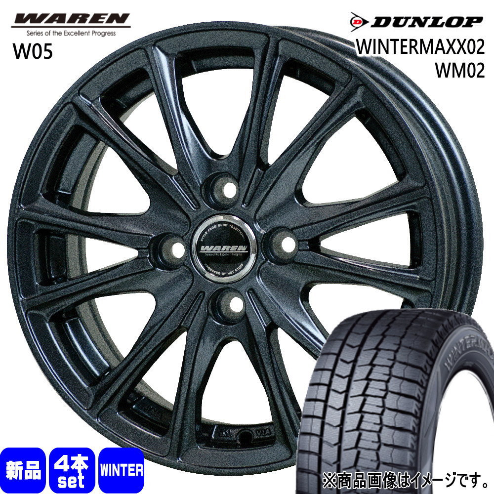 E13 オーラ 140系 カローラフィールダー ダンロップ WINTERMAXX02 WM02 195/65R15 冬タイヤ WAREN W05 5.5J 4穴 4/100 15インチ : w05 1555454100 wm02 1956515 : タイヤショップ78