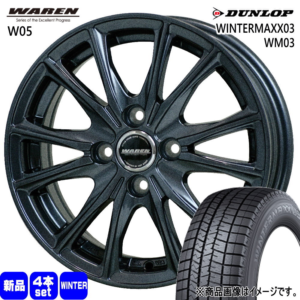 ゼスト AZワゴン パレット etc ダンロップ WINTERMAXX03 WM03 165/55R14 冬タイヤ WAREN W05 4.5J 4穴 4/100 14インチ : w05 1445454100 wm03 1655514 : タイヤショップ78