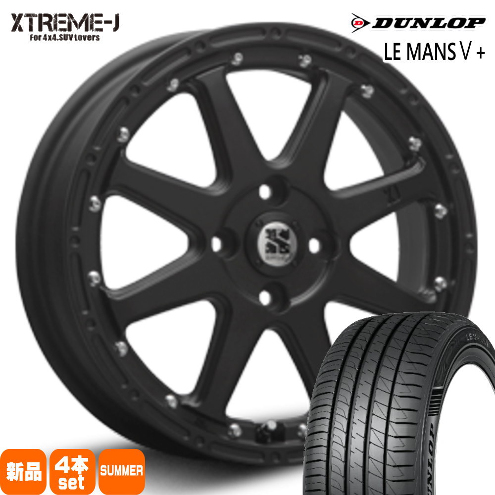 タフト ハスラー デリカミニ4WD アトレー ダンロップ 165/65R15 81S LE MANS5+ 夏用 サマータイヤ XTREME-J 15インチ