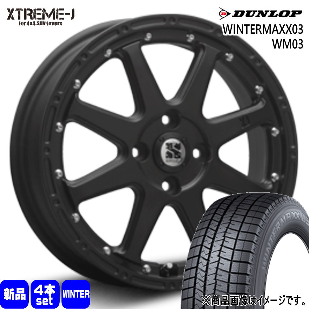 ゼスト AZワゴン パレット etc  ダンロップ 165/55R14 72Q WINTERMAXX03 WM03 冬用 スタッドレスタイヤ XTREME-J 14インチ
