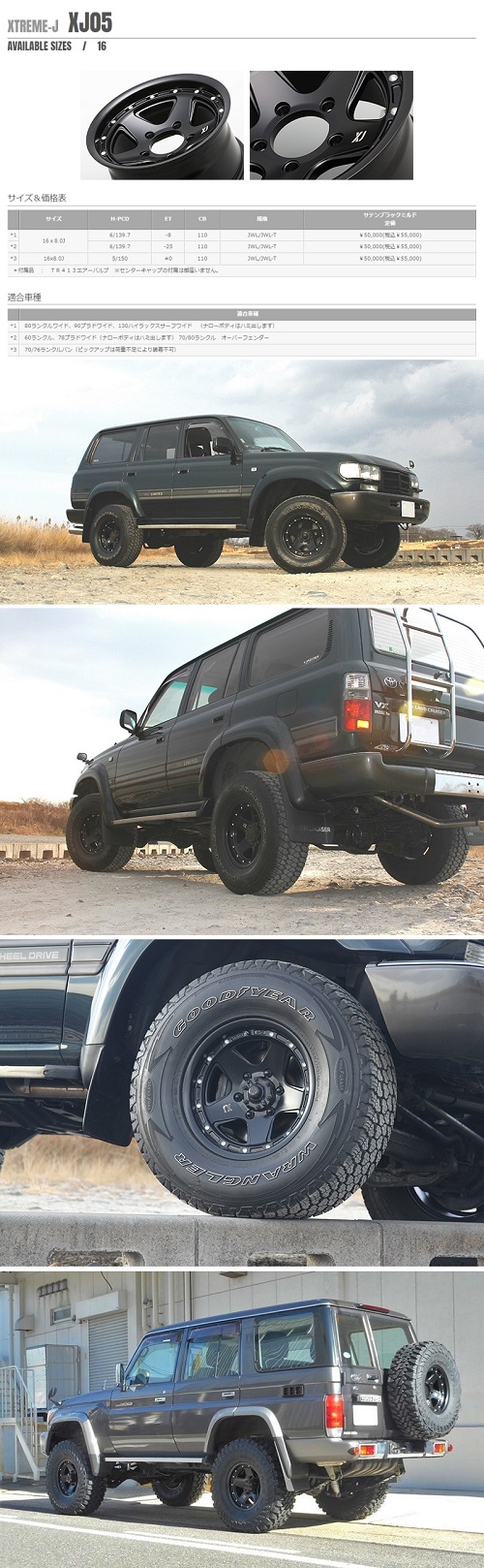 MLJ 4本セット 60系ランクル 78プラド ワイドボディ 16×8.0J -25 6