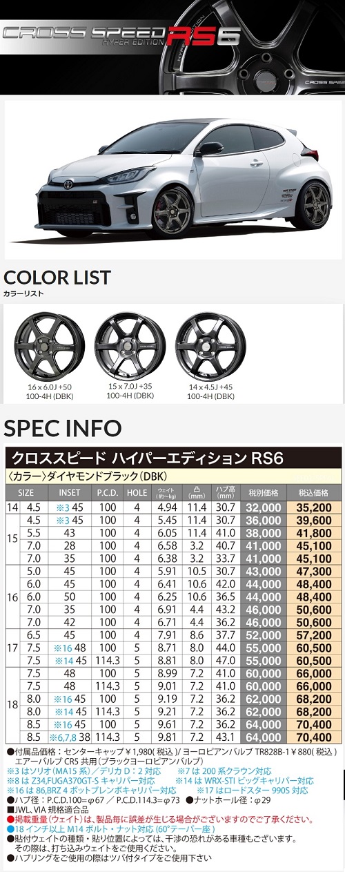 4本セット 18インチ 86 BRZ カローラツーリング プリウス 18× 8.0J +45 5/100 CROSS SPEED RS6 新品  ホイールのみ : rs6-05-1880455100-4 : タイヤショップ78 - 通販 - Yahoo!ショッピング