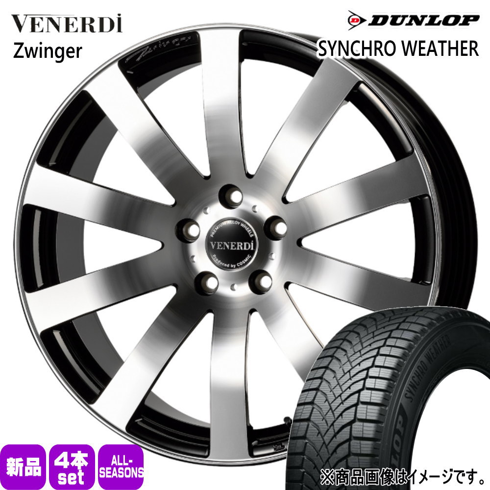 クラウンスポーツ LEXUS NX ダンロップ 235/50R20 104V XL SYNCHRO WEATHER 夏冬兼用 オールシーズンタイヤ VENERDI Zwinger 20インチ
