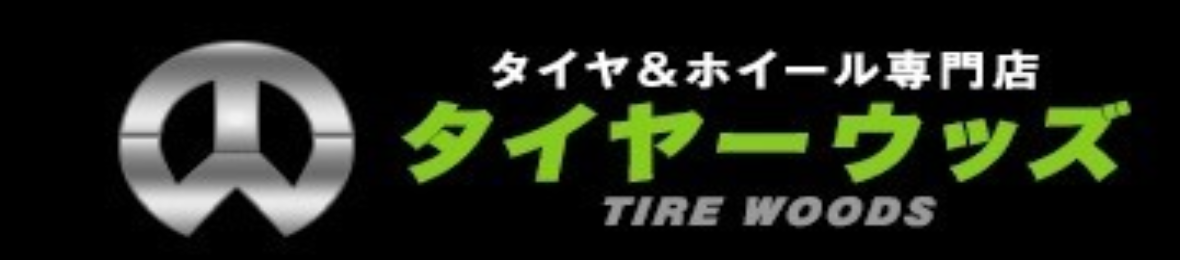 タイヤーウッズ ヘッダー画像