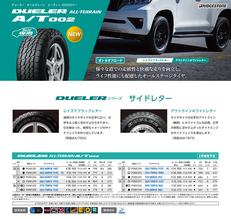 245/70R16 111S XL BRIDGESTONE DUELER A/T002 夏 サマータイヤ 単品 1