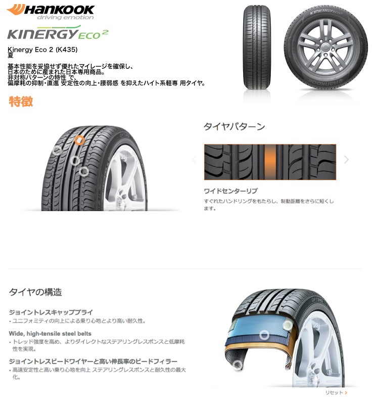 ハンコック 165/65R13 77T KINERGY ECO2 Laffite LE-07 サマー