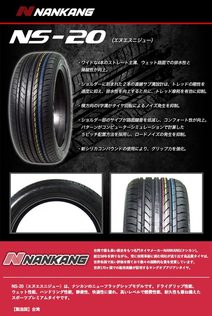 NANKANG（ナンカン） 235/35R20 92W XL NS-20 NOVARIS ASSETE S1