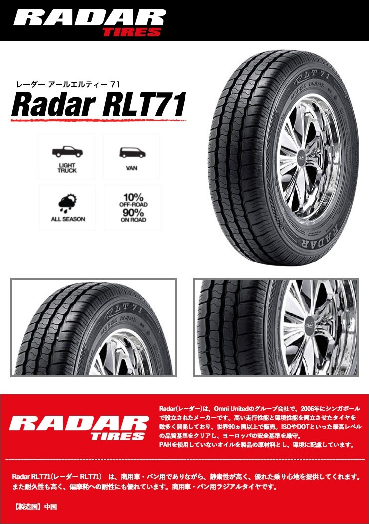 タイヤRADAR RLT71 195/80R15 8PR 107/105Q 4本 RADAR タイヤ サマータイヤ レーダー RLT71 195/80R15 8PR 107