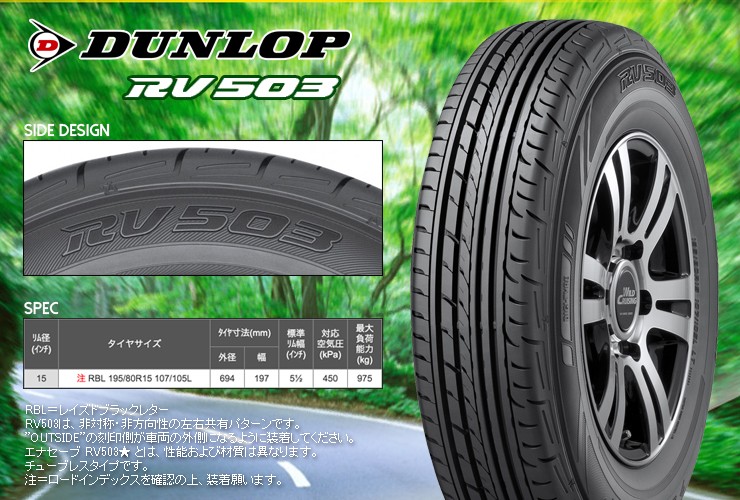 エナセーブ 195/80R15 107/105 DUNLOP RV503 VERTEC ONE EXE7 サマー