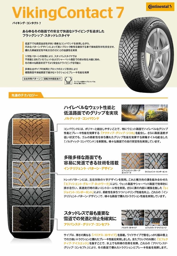 VikingContact 245/45R17 99T XL コンチネンタル VikingContact7 VikingContact 245/45R17 99T XL コンチネンタル VikingContact7