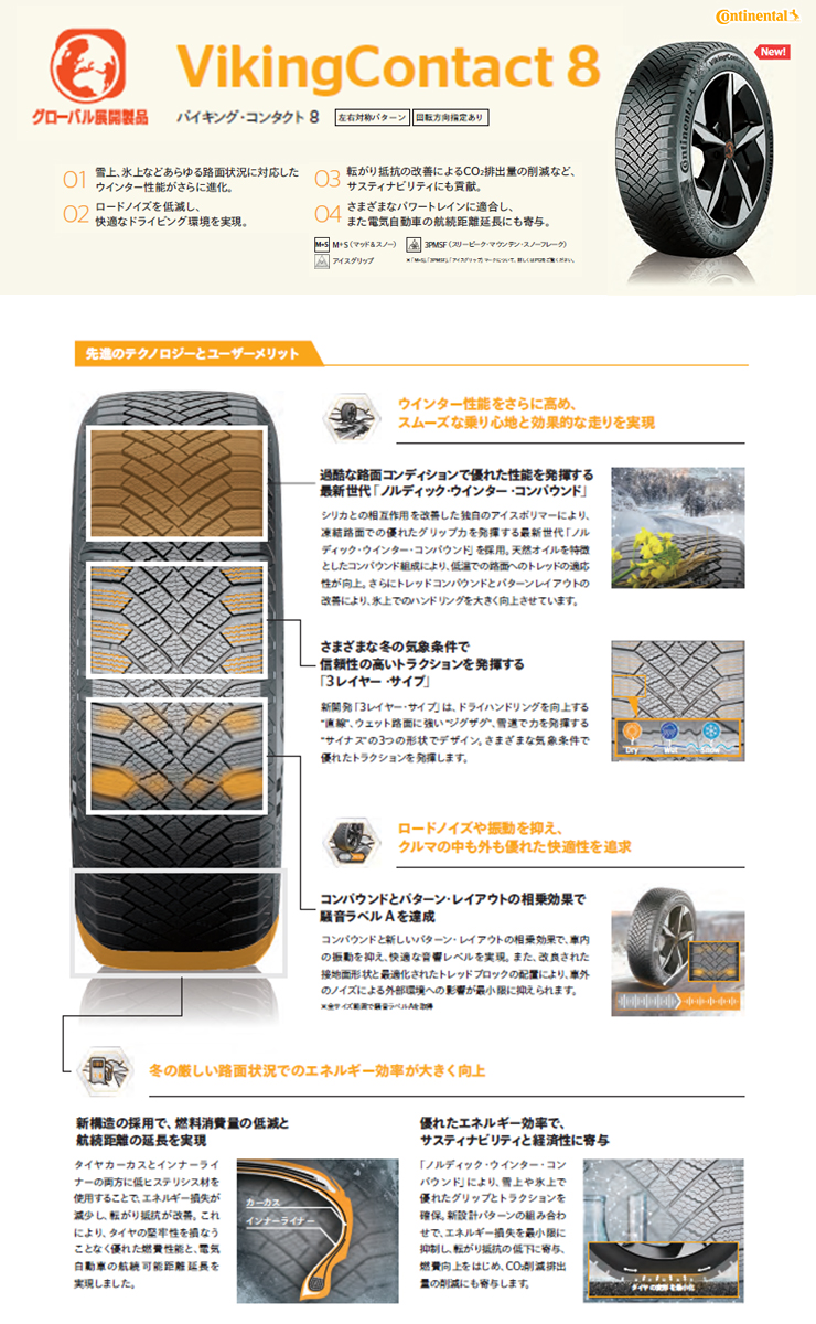 205/50R17 93H XL FR CONTINENTAL VikingContact8(345469) 冬