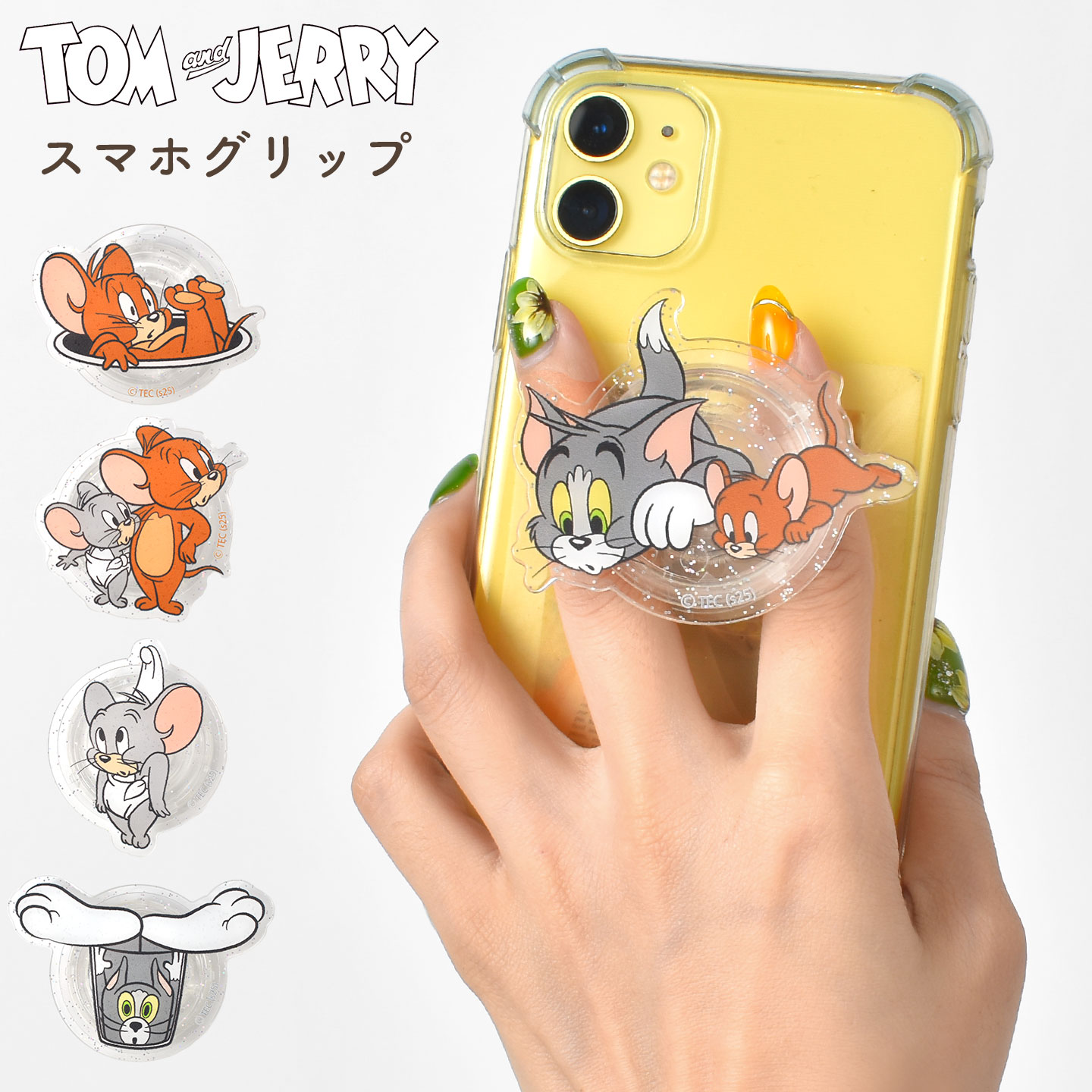 スマホグリップ トムとジェリー トムジェリ かわいい キャラクター