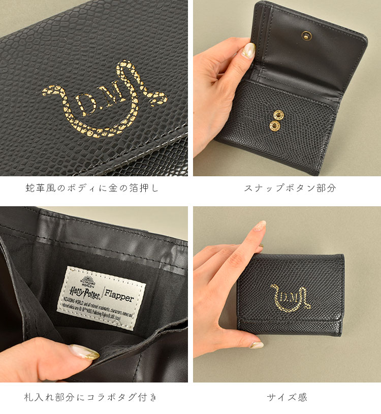 財布 ハリー ポッター ウォレット ドラコ マルフォイ レディース