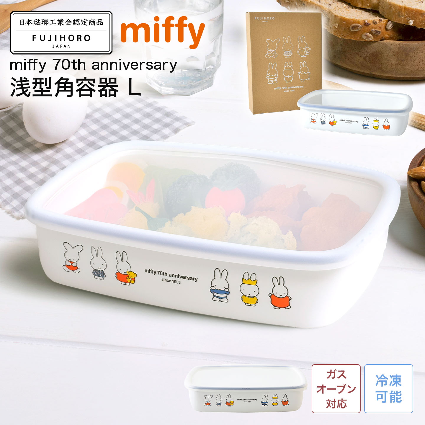 WORKING!! 初版 限定版ねんプチ付き (保存用) 富士ホーロー ホーロー 保存容器 ミッフィー miffy 70周年 限定