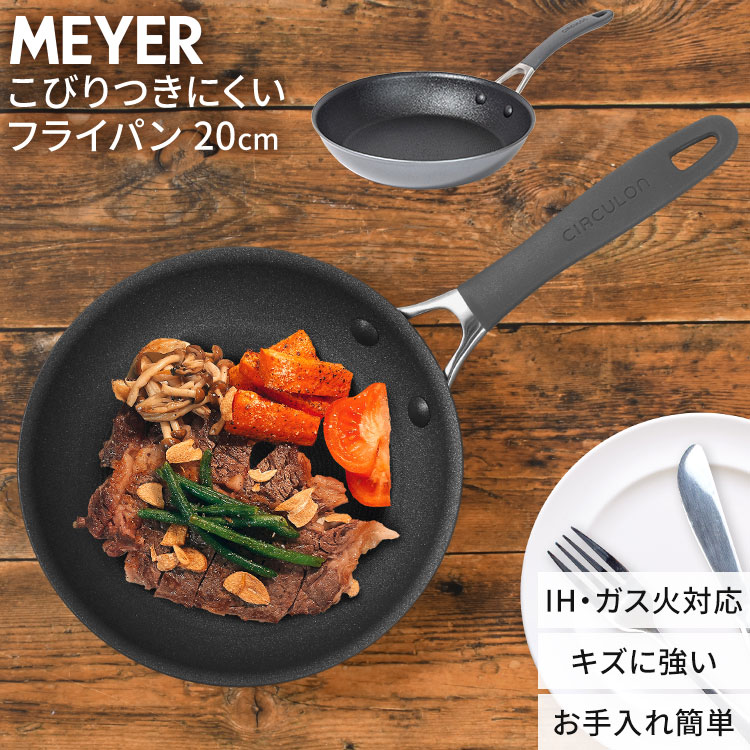 MEYER（マイヤー） フライパン 20cm MEYER サーキュロン A1 CA1-P20