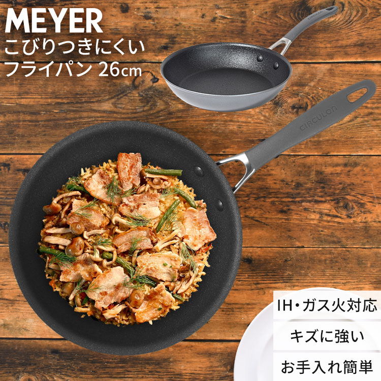 MEYER（マイヤー） フライパン 26cm MEYER サーキュロン A1 CA1-P26