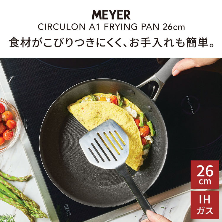 MEYER（マイヤー） フライパン 26cm MEYER サーキュロン A1 CA1-P26