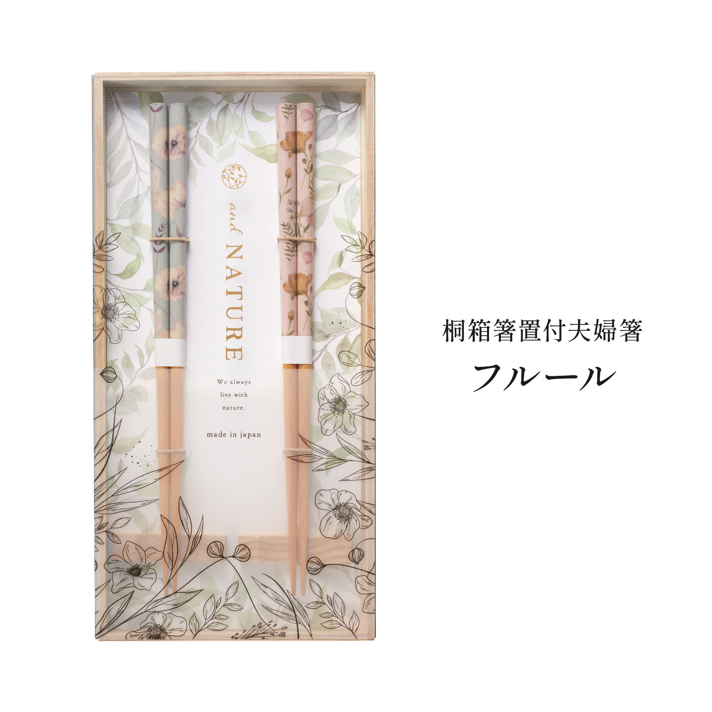 イシダ 夫婦箸 箸置き セット and NATURE アンドネイチャー フルール