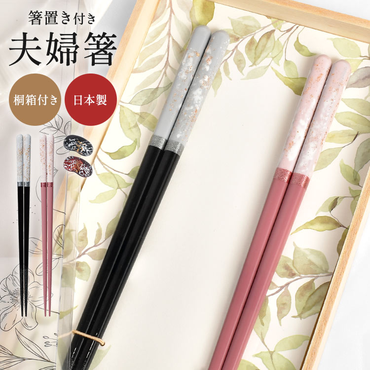 イシダ 夫婦箸 箸置き セット and NATURE アンドネイチャー フルール