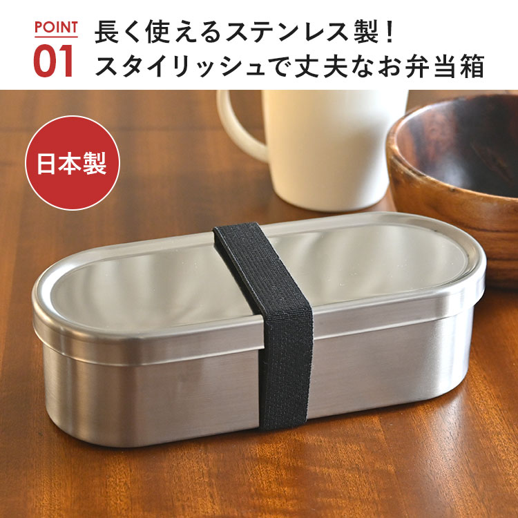 工房アイザワ お弁当箱 1段 18-8 ステンレス 小判型 ランチボックス