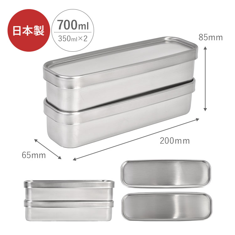 工房アイザワ お弁当箱 2段 700ml 18-8 ステンレス 角長 ランチ