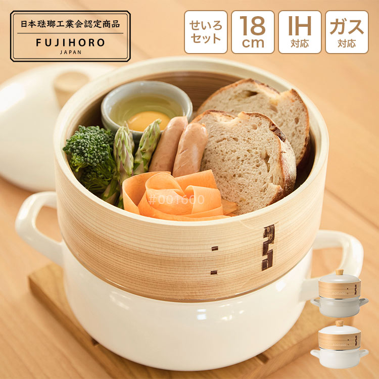 富士ホーロー せいろ蒸し器 鍋付き 18cm せいろ付きホーロー鍋 1段