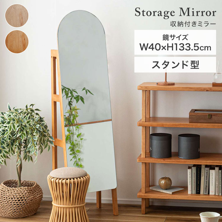 木製スタンドミラー 収納付き連休明け大セール 東谷 スタンドミラー HOW-507 収納付き 全身鏡 姿見 全身ミラー 収納