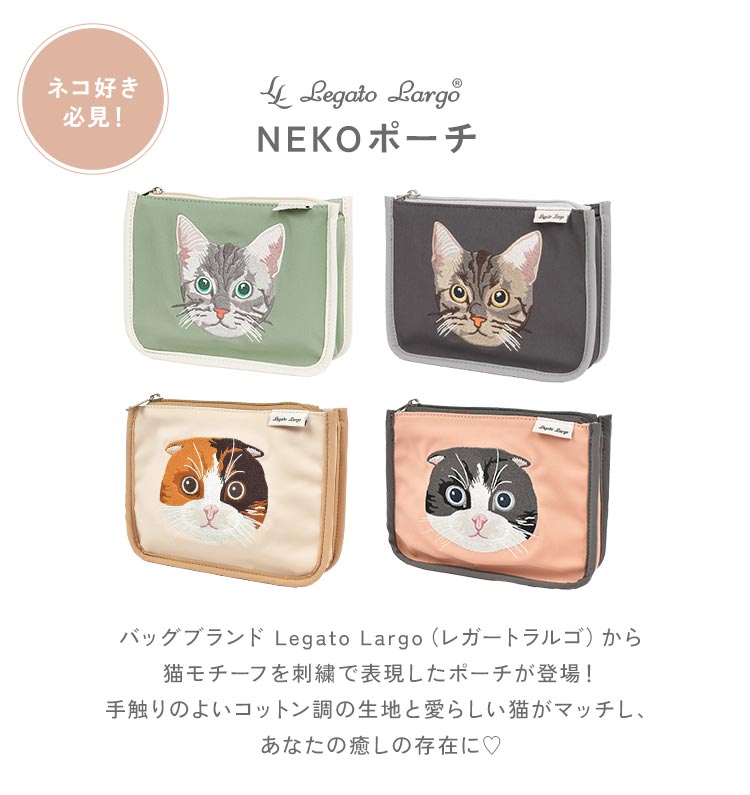 Legato Largo 猫 ポーチ 小物入れ おしゃれ マチ付 ファスナー