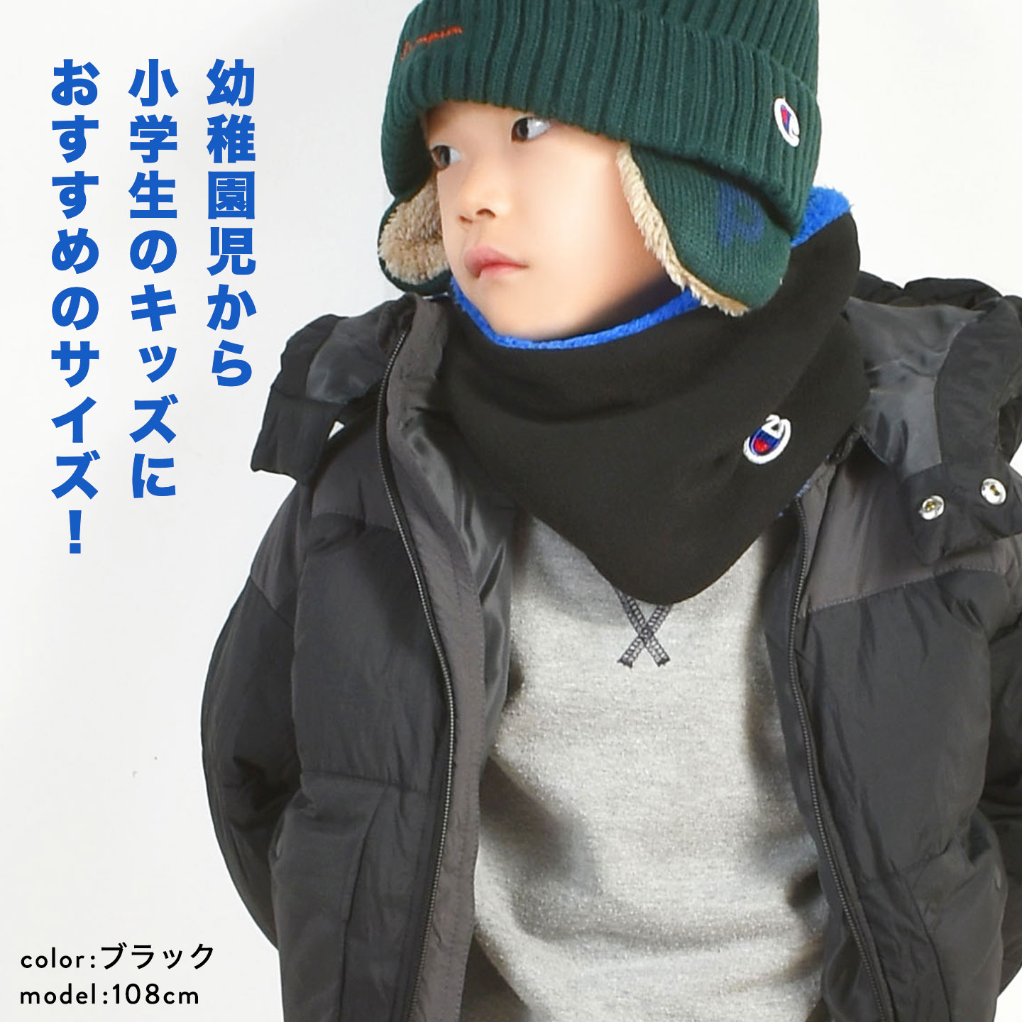 Champion（チャンピオン） ネックウォーマー キッズ 男の子 フリース