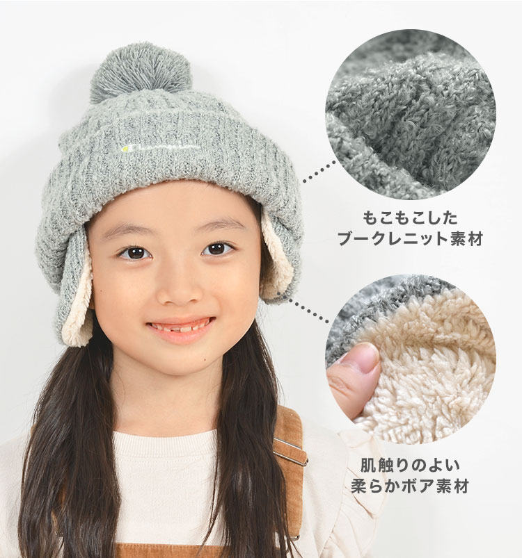 ニット帽 Champion 耳あて付き ニットキャップ チャンピオン キッズ ポンポン 白 女の子 子ども ブークレニット帽子 小学生 幼稚園 保育園  53cm 54cm 55cm 鞄